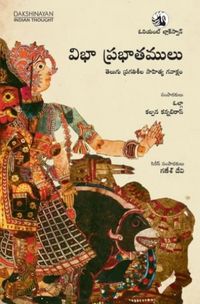 Produktbild: Vibha Prabhatamulu: