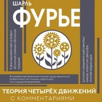Produktbild: Teoriya chetyryoh dvizheniy