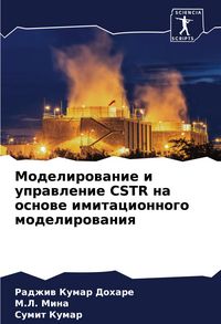 Produktbild: Modelirowanie i uprawlenie CSTR na osnowe imitacionnogo modelirowaniq