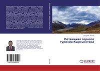 Produktbild: Potencial gornogo turizma Kyrgyzstana