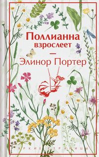 Produktbild: Pollianna vzrosleet
