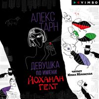 Produktbild: Devushka po imeni Yohanan Gelt