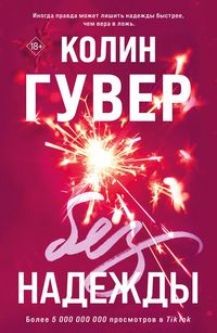 Produktbild: Bez nadezhdy
