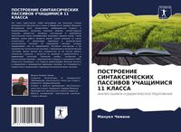 Produktbild: Postroenie Sintaksicheskih Passivov Uchashhimisya 11 Klassa