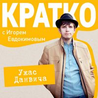 Produktbild: KRATKO: Uzhas Danvicha