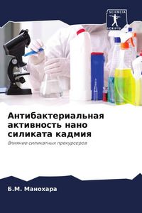 Produktbild: Antibakterial'naq aktiwnost' nano silikata kadmiq