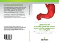 Produktbild: Selektiwnaq arterial'naq maslqnaq himio&auml;mbolizaciq pri rake zheludka