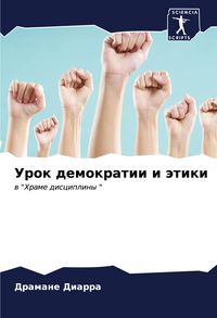 Produktbild: Urok demokratii i &auml;tiki