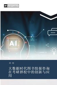 Produktbild: da shu ju shi dai tu shu qing bao zi xun zai kao yan ze xiao zhong de chuang xin yu ying yong