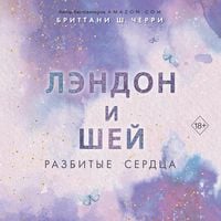 Produktbild: Lendon i Shey. Razbitye serdca