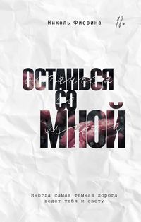 Produktbild: Ostan'sya so mnoy