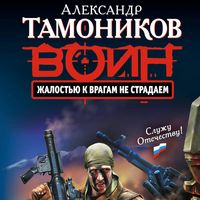 Produktbild: Zhalostyu k vragam ne stradaem