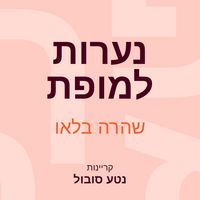 Produktbild: נערות למופת