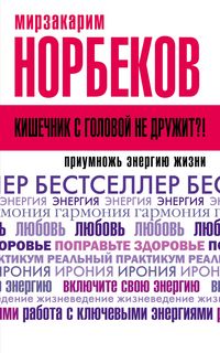 Produktbild: Kishechnik s golovoy ne druzhit?! Priumnozh energiyu zhizni