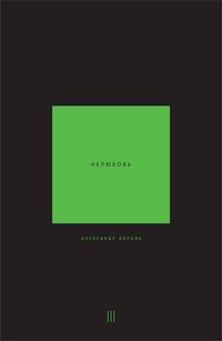 Produktbild: Nelyubov