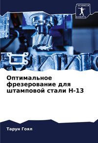Produktbild: Optimal'noe frezerowanie dlq shtampowoj stali H-13