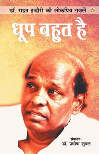 Produktbild: Dhoop Bahut Hai (धूप बहुत है)