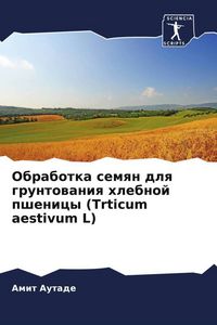Produktbild: Obrabotka semqn dlq gruntowaniq hlebnoj pshenicy (Trticum aestivum L)
