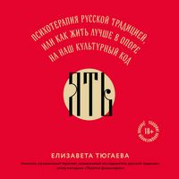 Produktbild: YAT. Psihoterapiya russkoy traditsiey, ili kak zhit luchshe v opore na nash kulturnyy kod