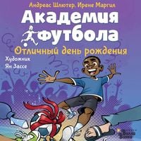 Produktbild: Akademiya futbola. Otlichnyy den rozhdeniya