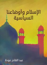 Produktbild: Islam and our political conditions