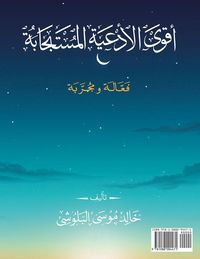 Produktbild: أقوى الأدعية المستجابة