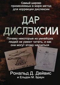Produktbild: The Gift of Dyslexia - Russian Edition