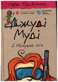 Produktbild: Dzhudi Mudi j NEnudne lito