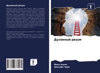 Produktbild: Duhownyj razum