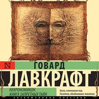 Produktbild: Nekronomikon. Kniga zapretnyh tayn