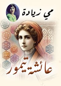 Produktbild: Aisha Taymour