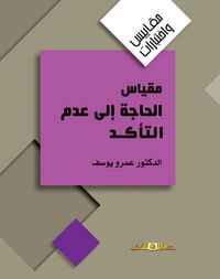 Produktbild: Measure of the need for uncertainty