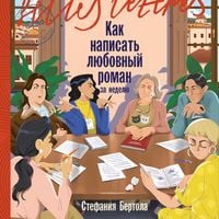 Produktbild: Kak napisat' lyubovnyj roman za nedelyu