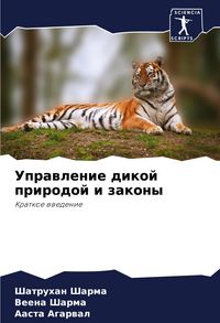 Produktbild: Uprawlenie dikoj prirodoj i zakony