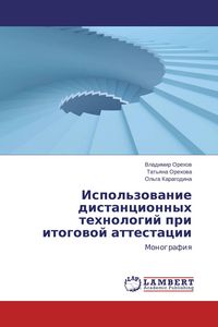 Produktbild: Ispol'zowanie distancionnyh tehnologij pri itogowoj attestacii