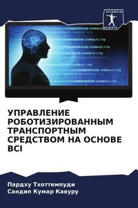 Produktbild: Upravlenie Robotizirovannym Transportnym Sredstvom Na Osnove Bci