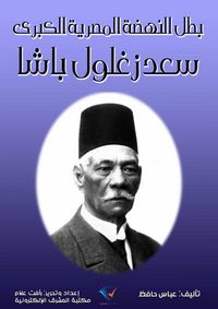 Produktbild: The hero of the great Egyptian Renaissance, Saad Zaghloul Pasha
