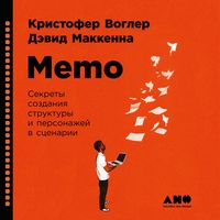 Produktbild: Memo: Sekrety sozdaniya struktury i personazhey v stsenarii