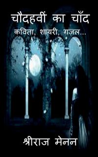 Produktbild: Choudahvi Ka Chand / चौदहवीं का चाँद