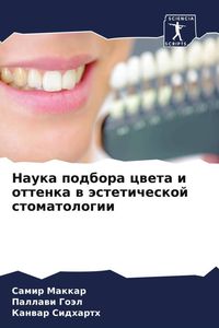 Produktbild: Nauka podbora cweta i ottenka w &auml;steticheskoj stomatologii