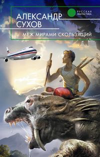 Produktbild: Mezh mirami skolzyaschiy