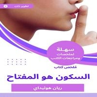 Produktbild: Summary of the silence book is the key