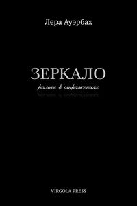 Produktbild: Зеркало (The Mirror)