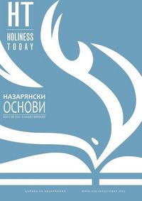 Produktbild: НАЗАРЯНСКИ ОСНОВИ
