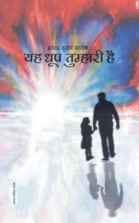 Produktbild: Yah Dhoop Tumhari Hai