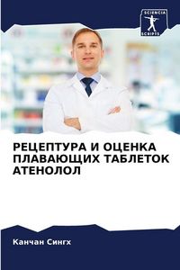 Produktbild: Receptura I Ocenka Plavajushhih Tabletok Atenolol
