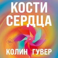 Produktbild: Kosti serdtsa