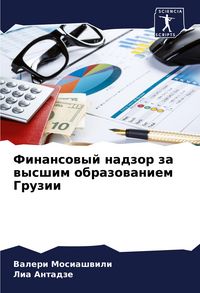 Produktbild: Finansowyj nadzor za wysshim obrazowaniem Gruzii