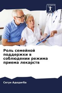 Produktbild: Rol' semejnoj podderzhki w sobl&uuml;denii rezhima priema lekarstw
