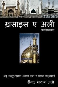 Produktbild: Khasais E Ali / ख़साइस ए अली